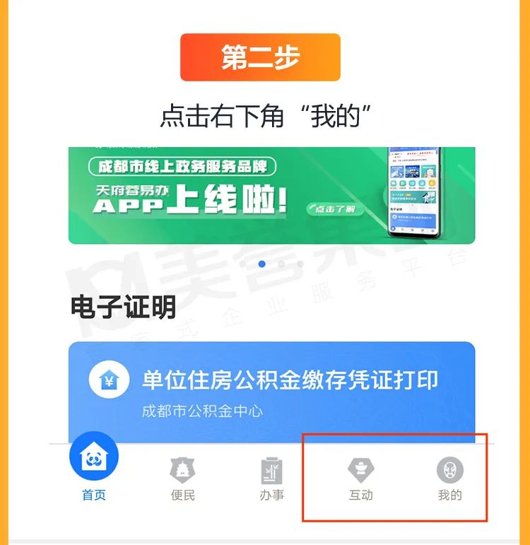 天府通办个人账号注册流程2