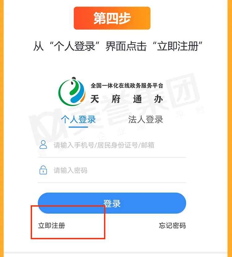 天府通办个人账号注册流程4