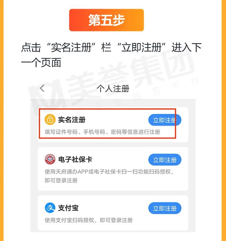 天府通办个人账号注册流程5