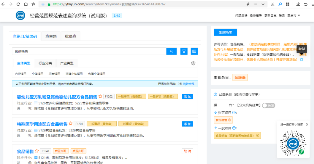 公营业执照的经营范围
