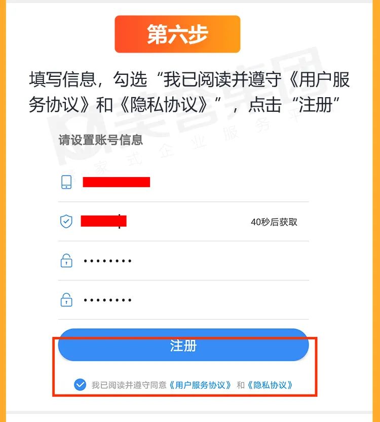 天府通办个人账号注册流程6