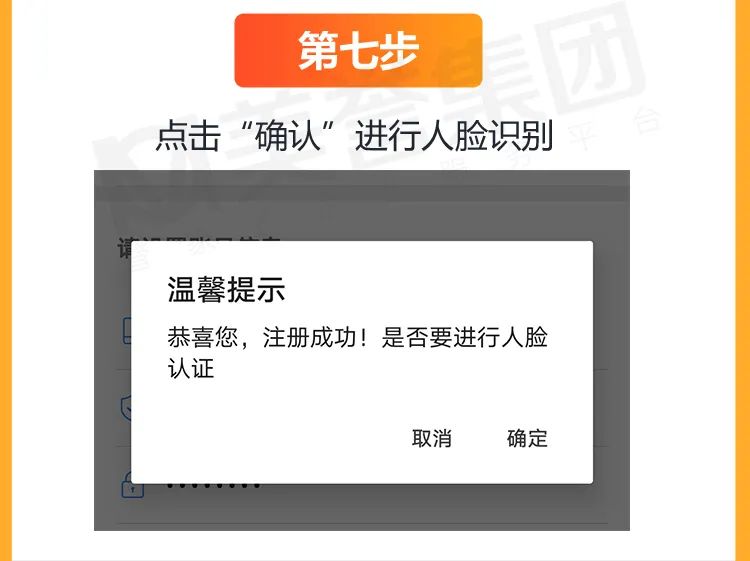 天府通办个人账号注册流程7
