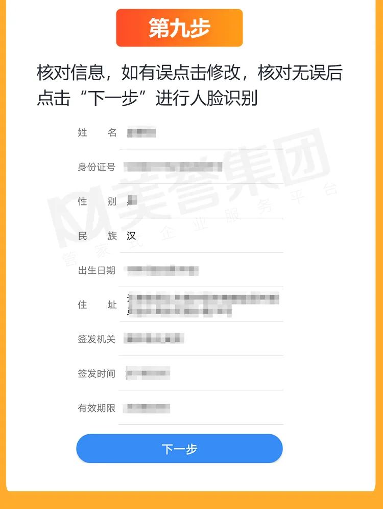 天府通办个人账号注册流程9