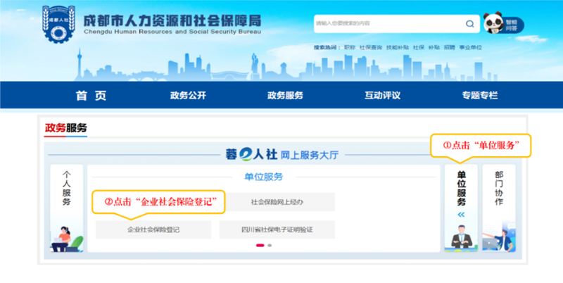 蓉e人社"网上服务大厅办理社保开户