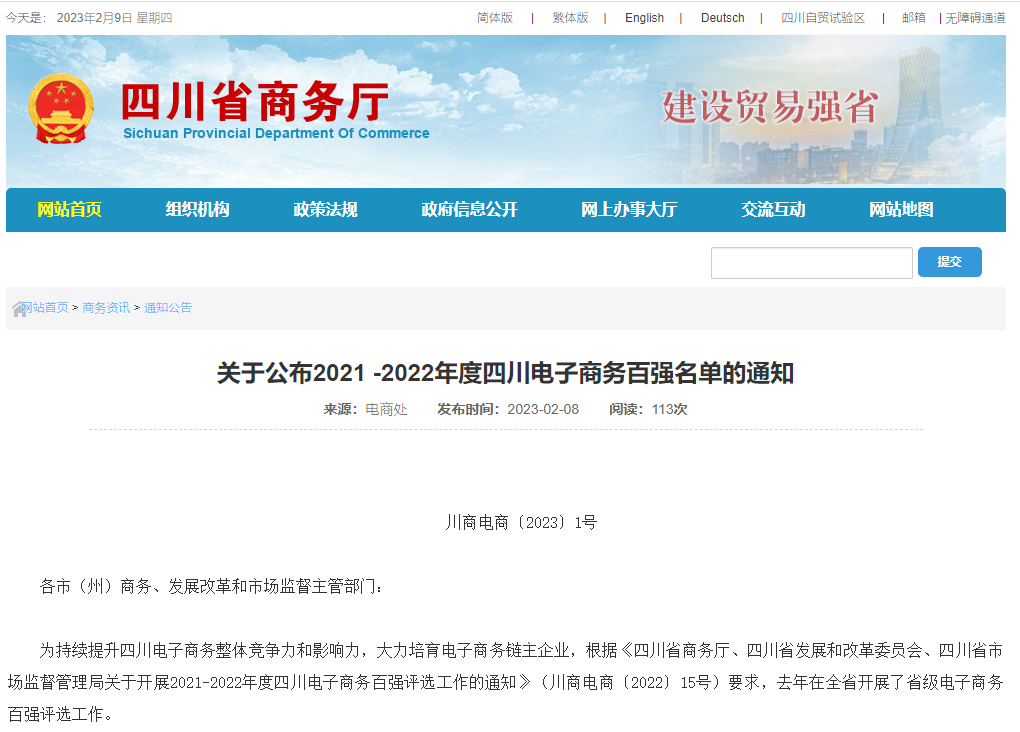 四川电子商务百强企业