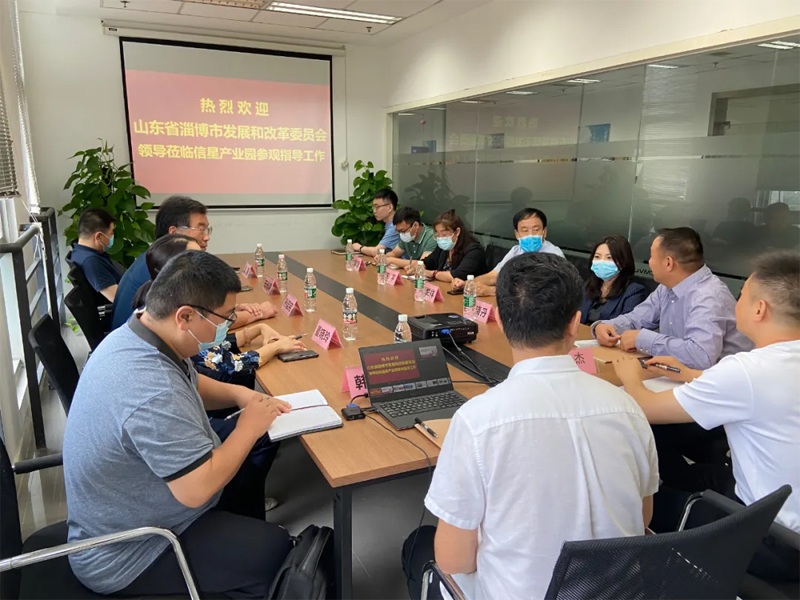 山东省淄博市发展和改革委员会到成都信星产业园考察