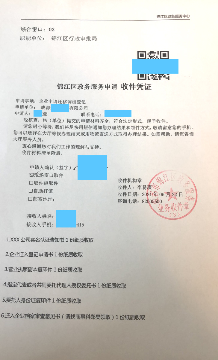 成都高新区公司跨区迁移