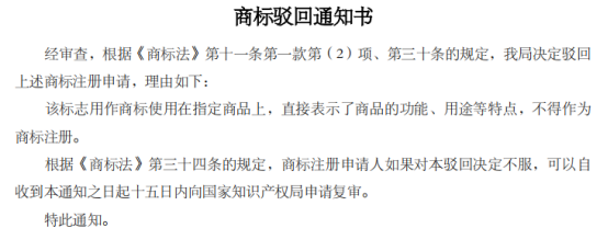 商标驳回通知书