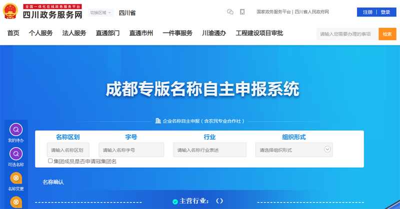 成都注册公司核名网站