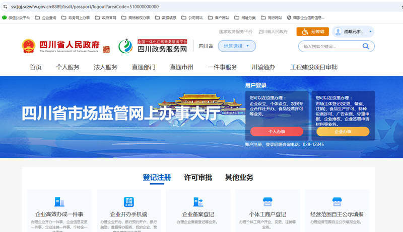 进入“四川政务服务网”