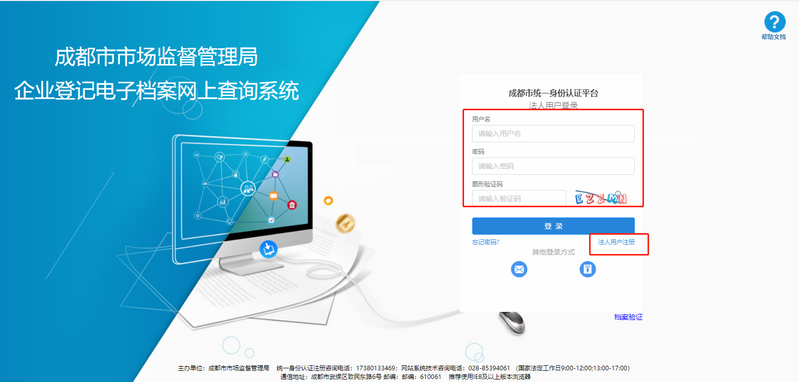 成都市企业网上提取公司档案