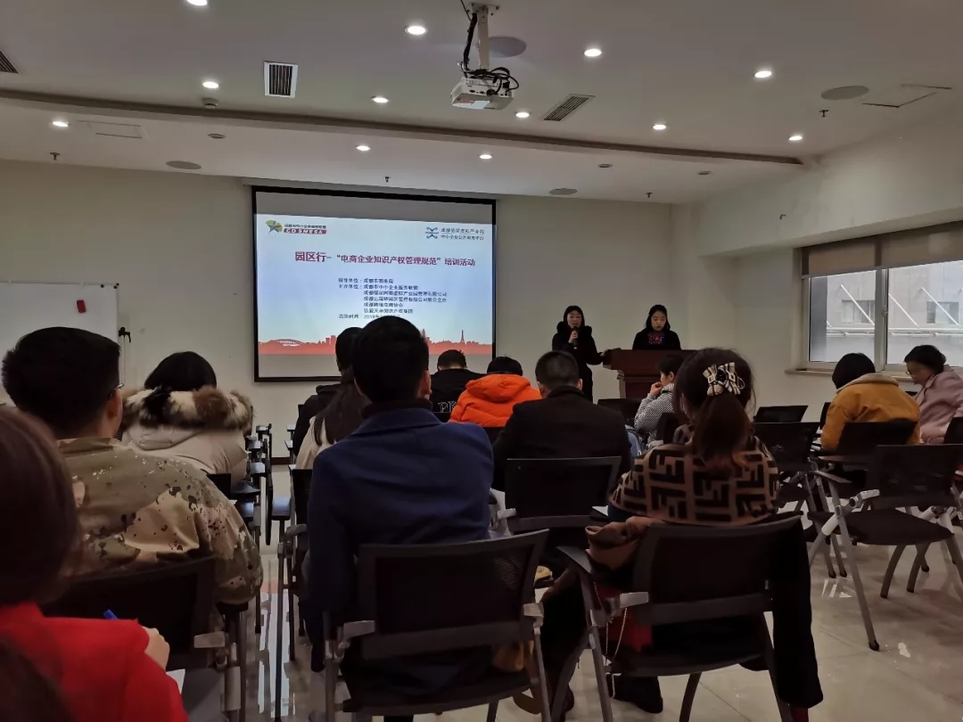 电商企业知识产权管理规范培训活动1