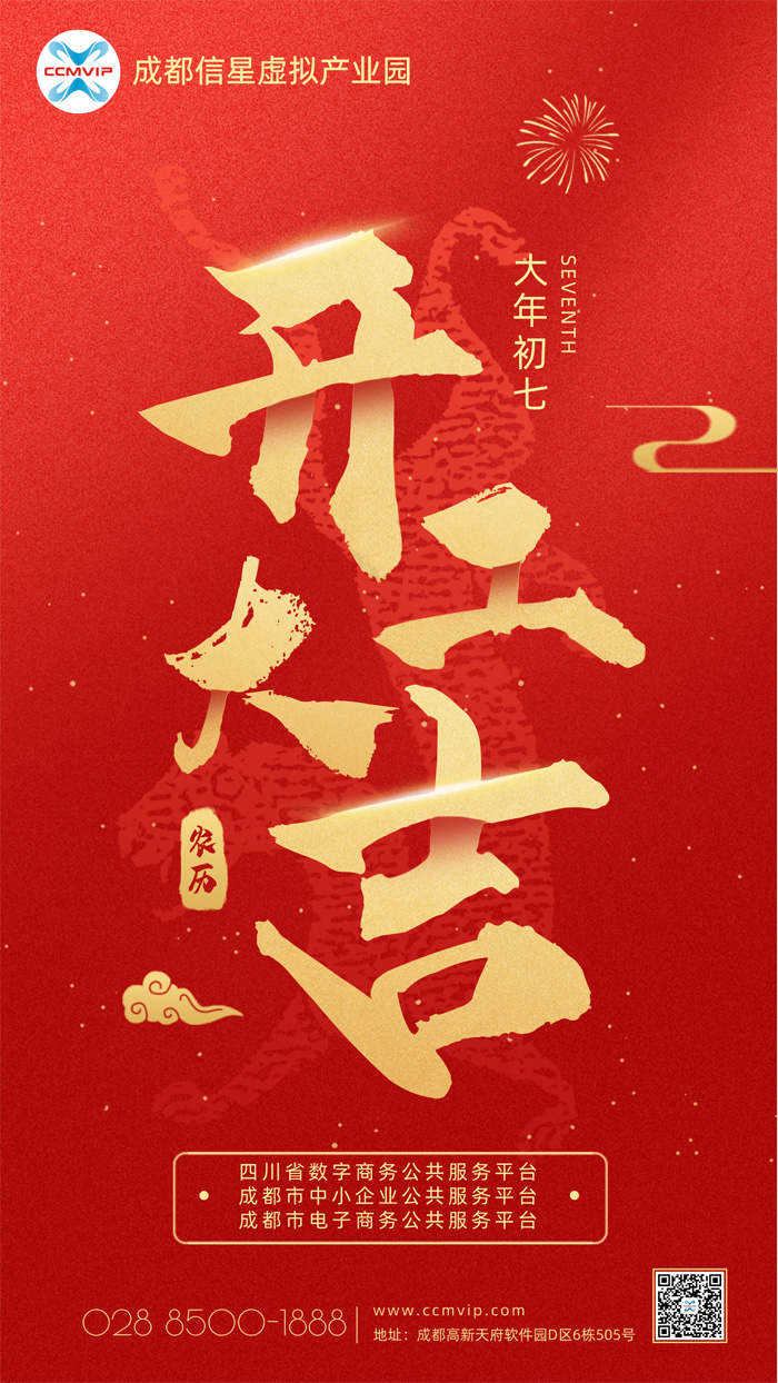 成都信星产业园开工大吉