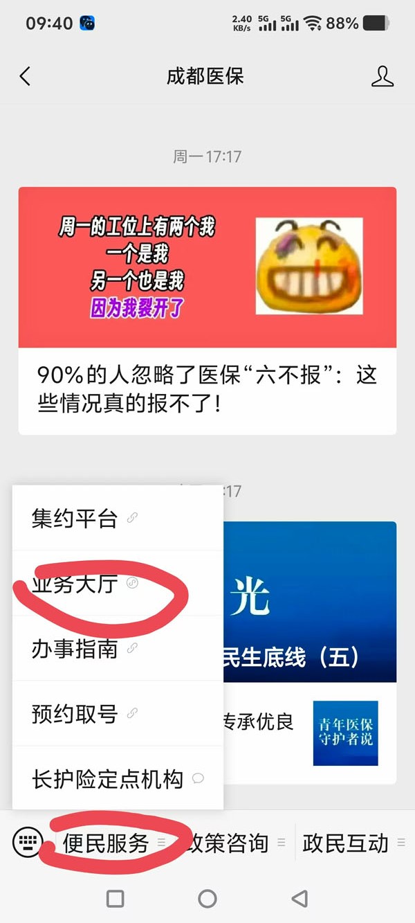 成都个人参保人员如何查询医保