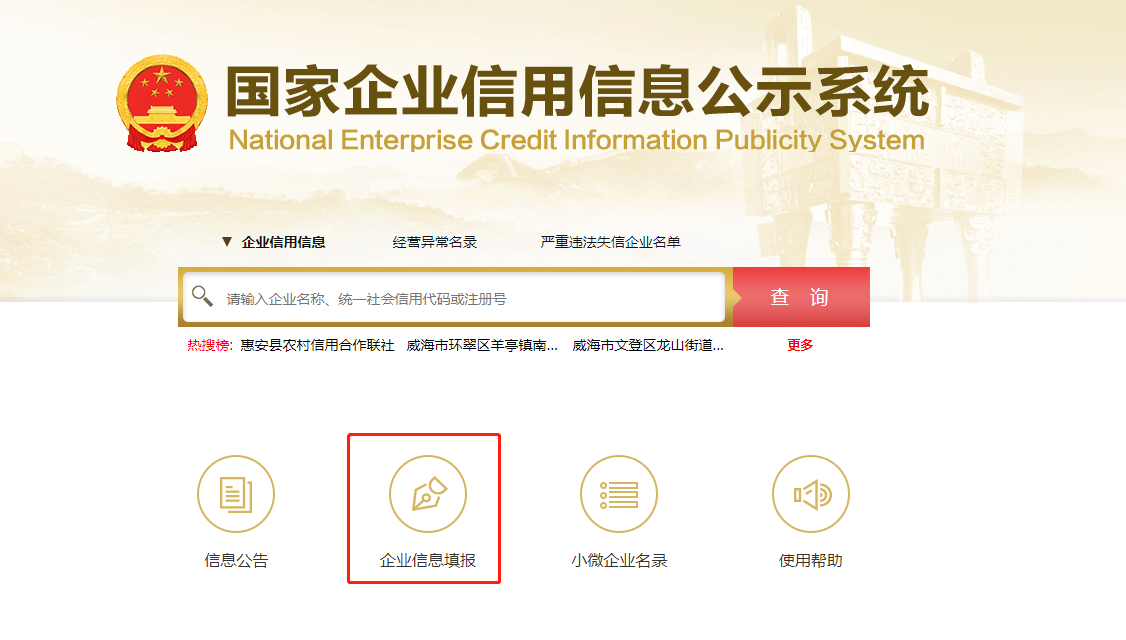企业工商年报登录