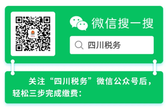 首先当然要关注“四川税务”