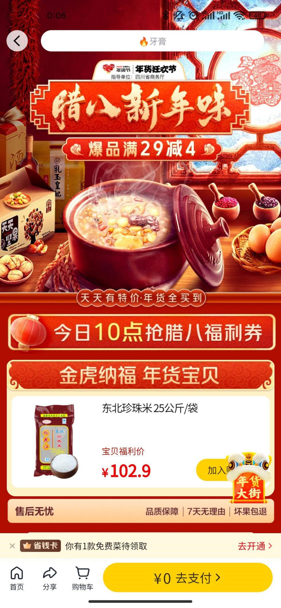 2022年川货电商节