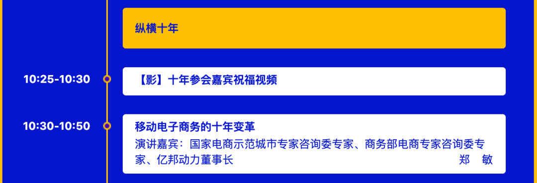 2020成都移动电子商务年会
