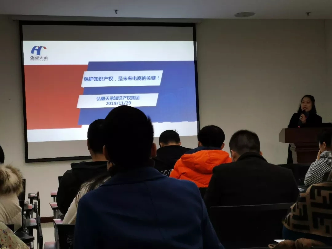 电商企业知识产权管理规范培训活动2