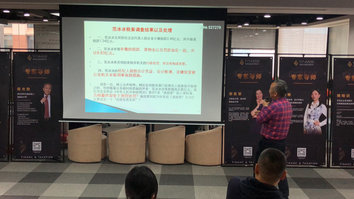 成都信星税务筹划培训会