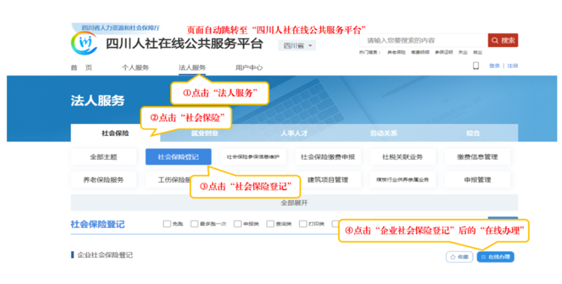 企业社会保险登记