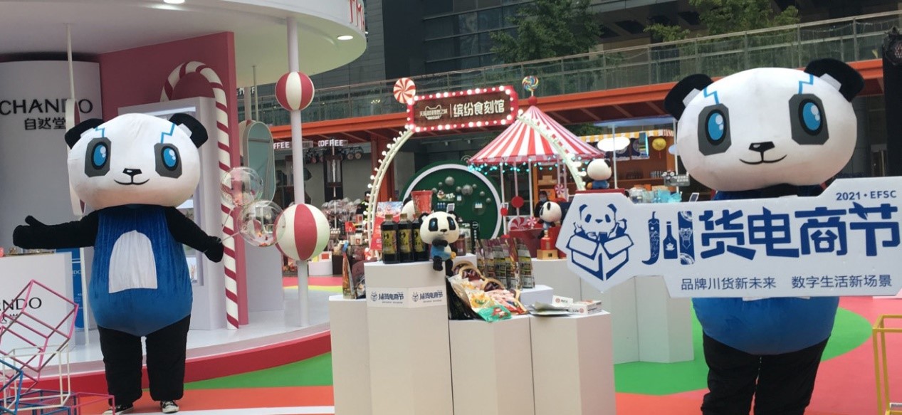 2021年川货电商节