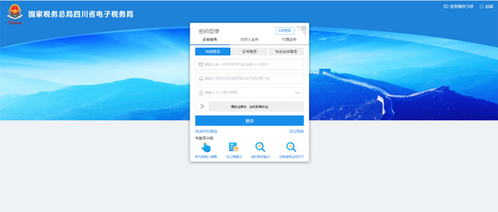 登录电子税务局