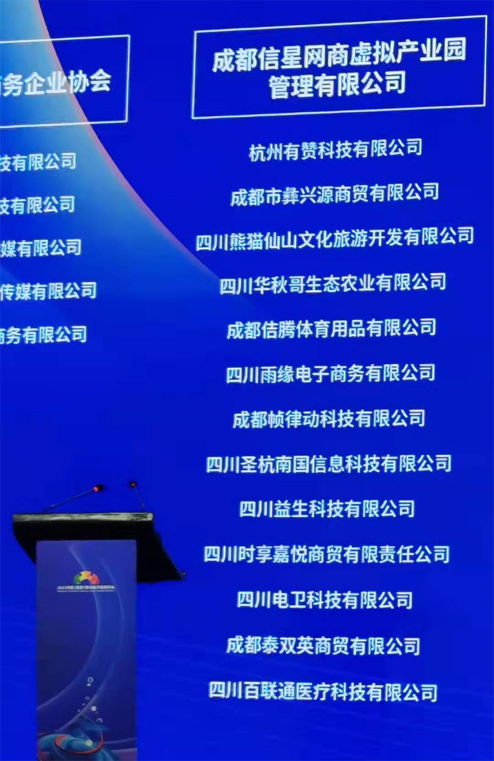 成都信星产业园园区企业