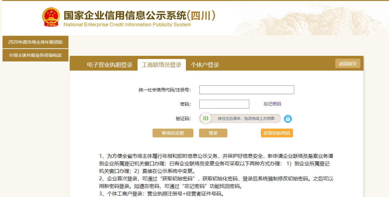 企业工商年报