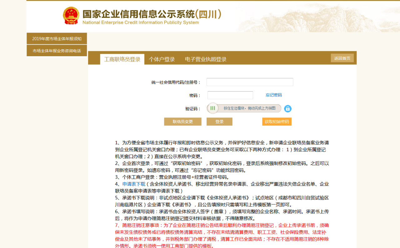 成都工商年报2020