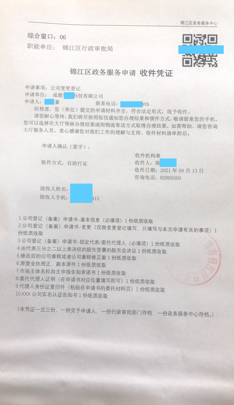 公司变更登记收件凭证