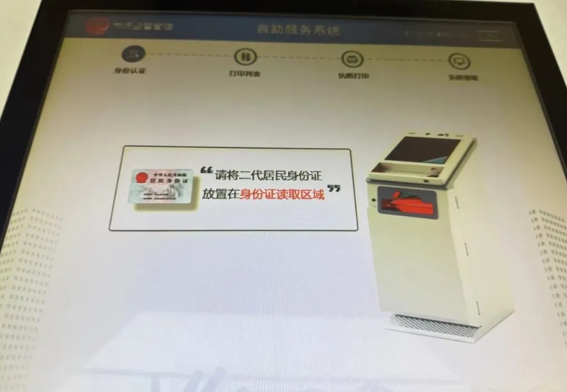 将身份证放在扫描处