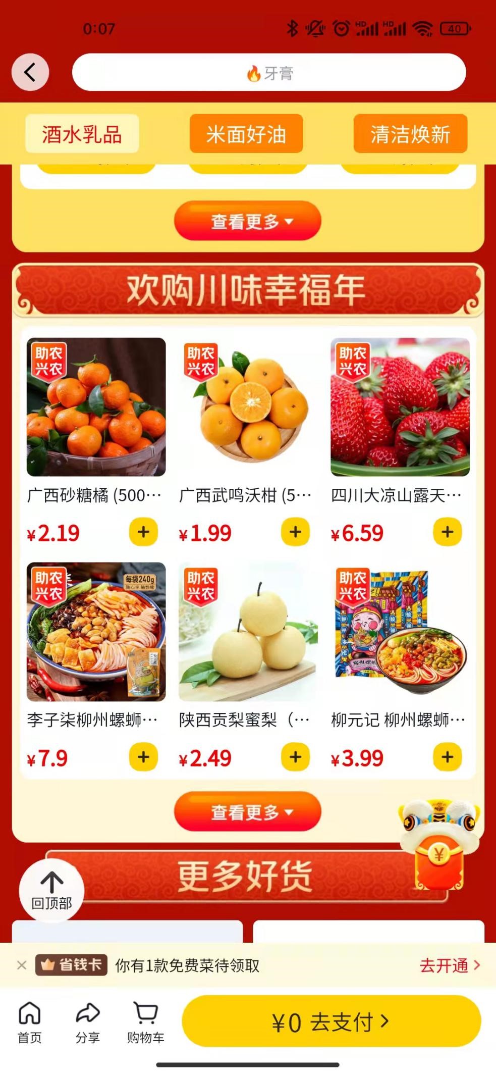 2022年川货电商节