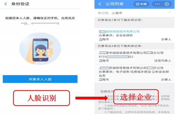 下载领取电子营业执照