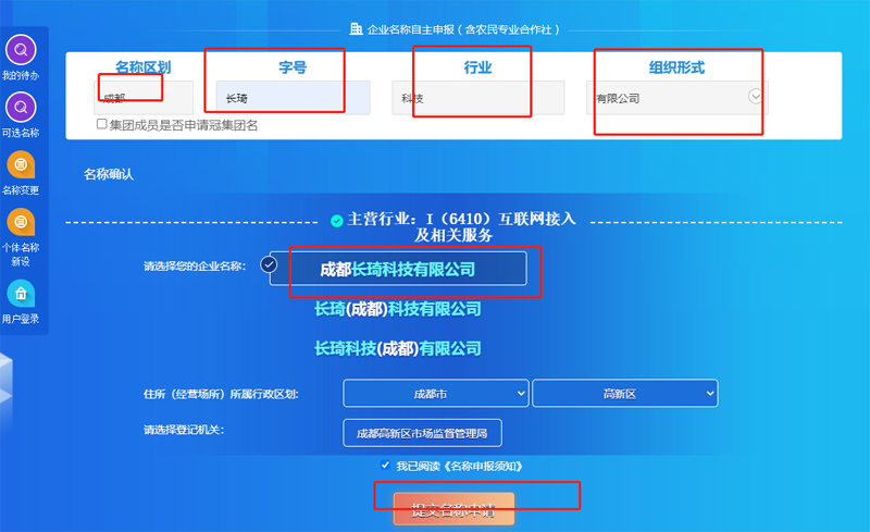 登录之后输入名称区划可以成都开头