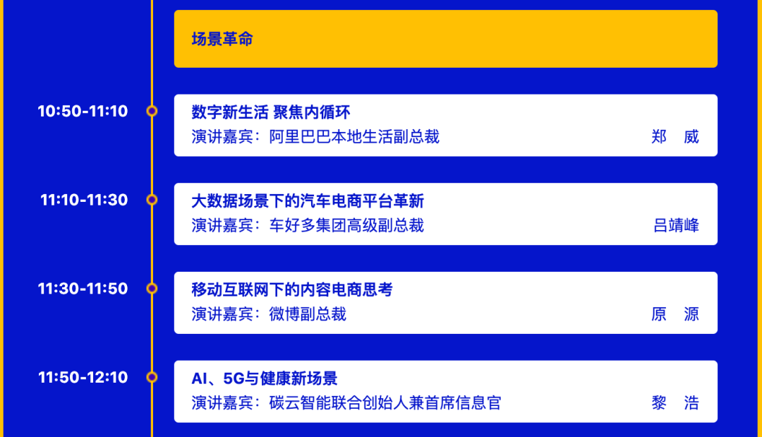 2020成都移动电子商务年会