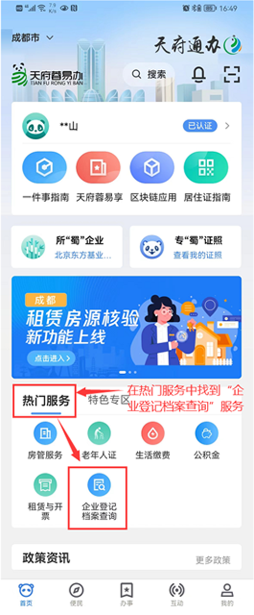 企业登记档案查询