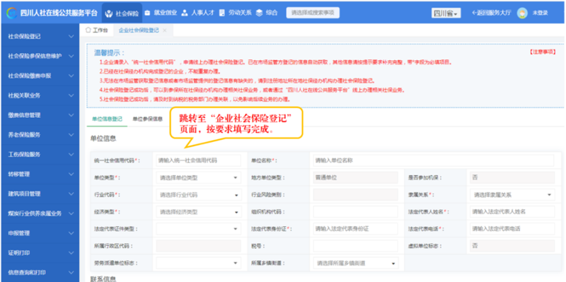 企业社会保险登记