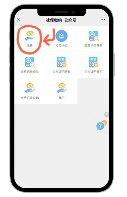 登录完成后，点击“缴费”