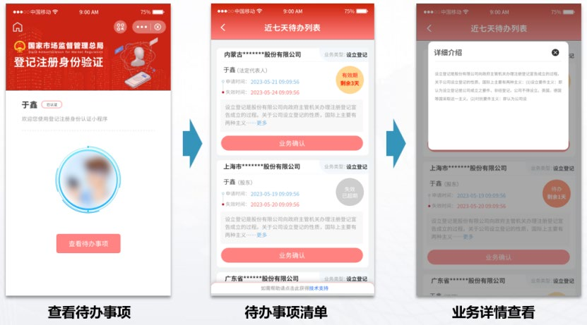 完成首次身份验证