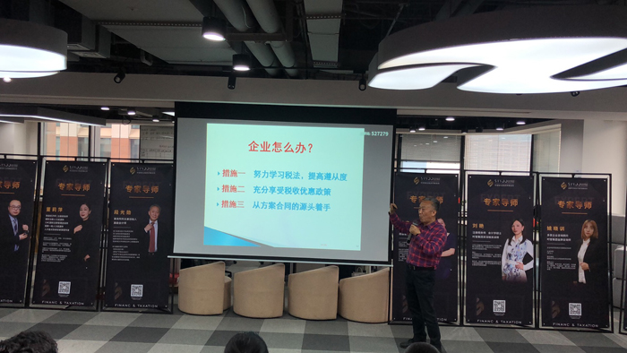 成都信星税务筹划培训会