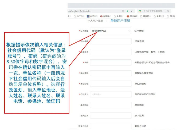 2021年成都市稳岗补贴申请