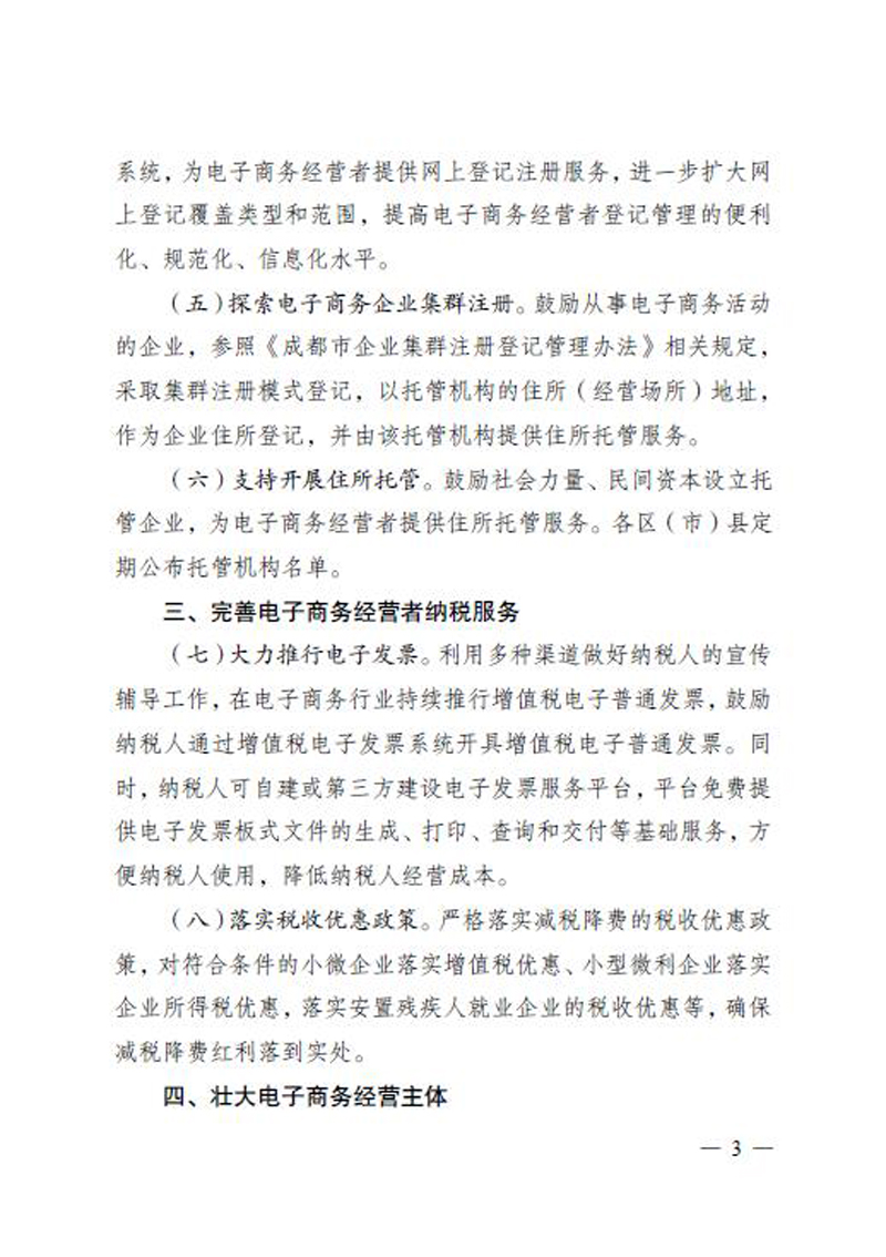关于优化电子商务从业环境的指导意见