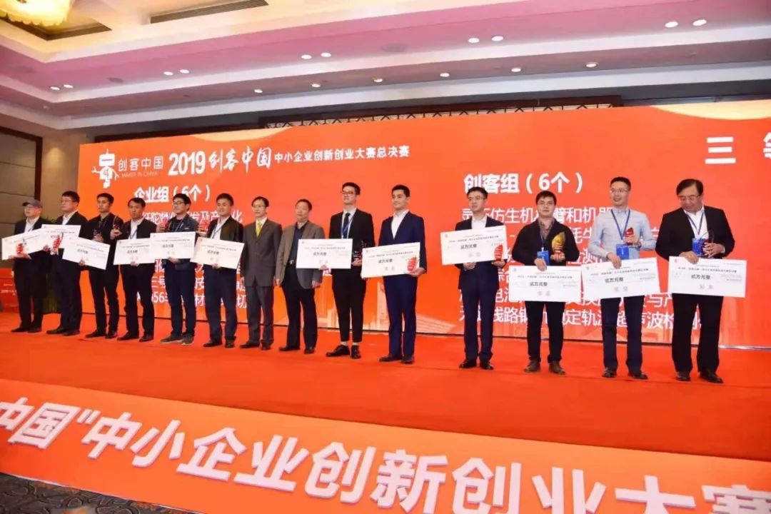 2019年创客中国中小企业大赛总决赛