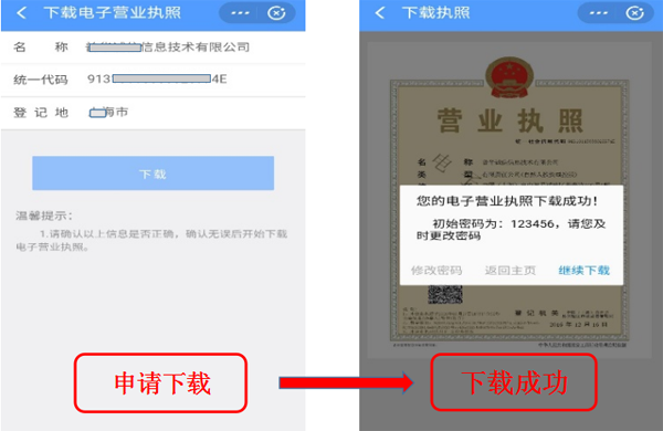下载领取电子营业执照