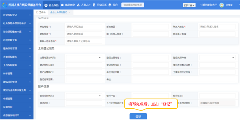 填写完成后，点击登记