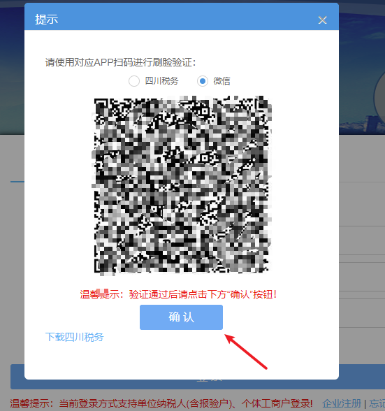 四川省电子税务局