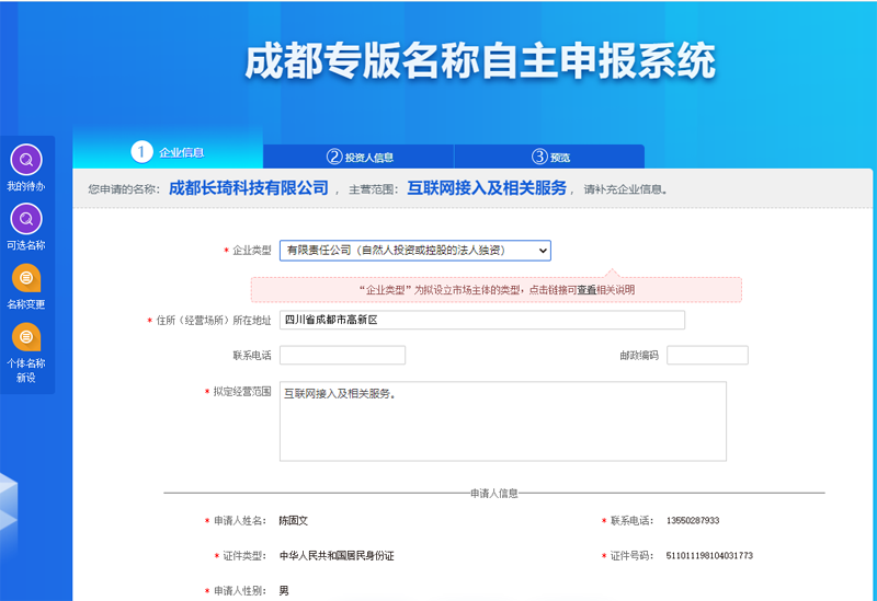 成都专版名称自主申报系统