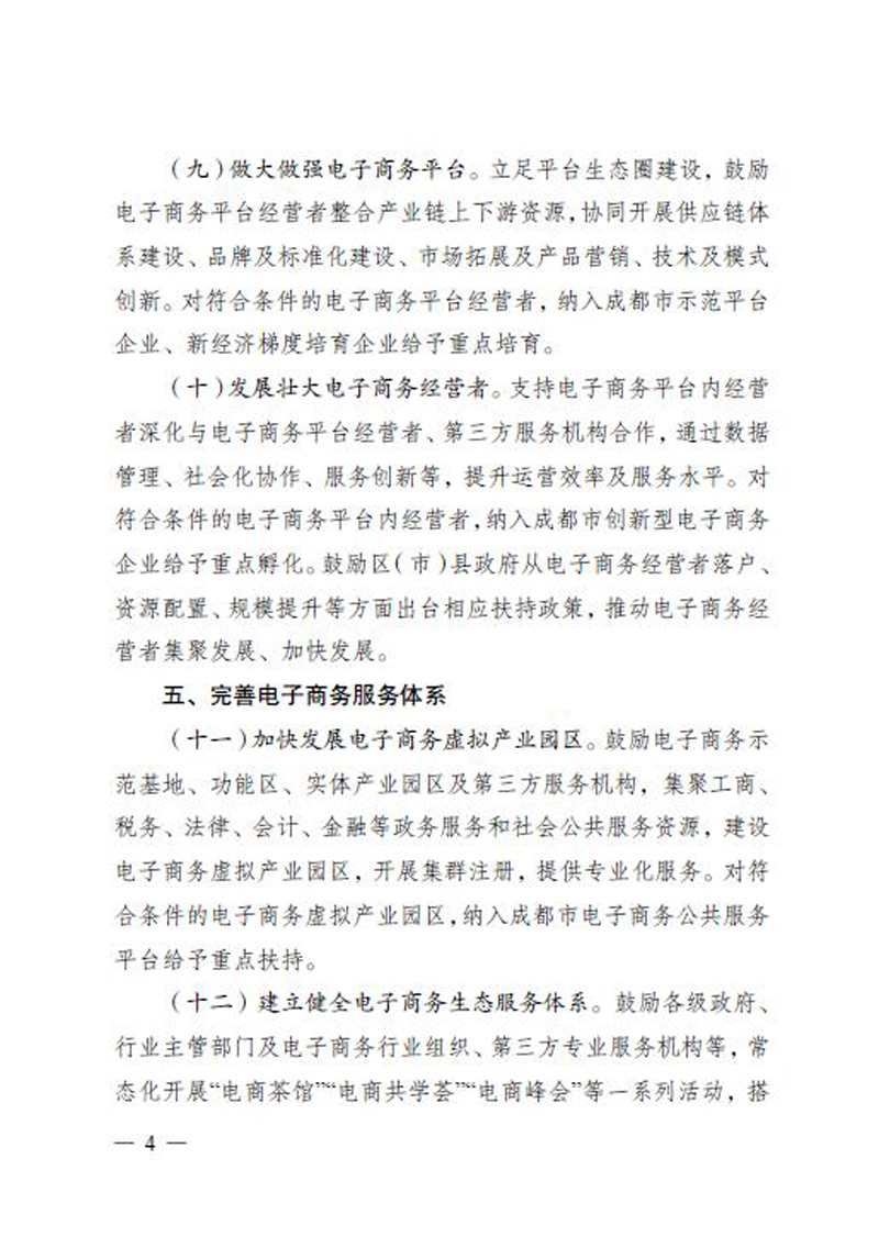 关于优化电子商务从业环境的指导意见