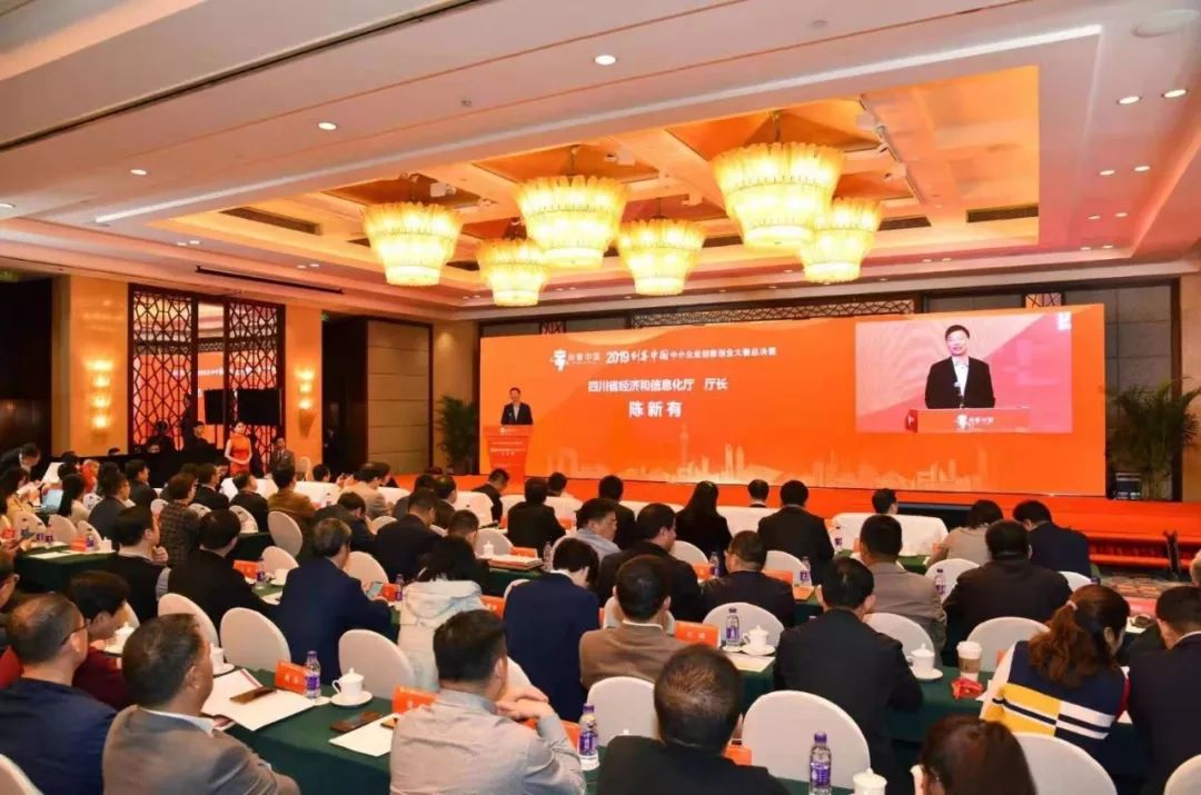 2019年四川创客中国中小企业大赛总决赛